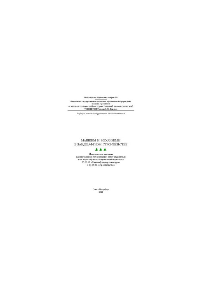 Machines and mechanisms in landscape construction