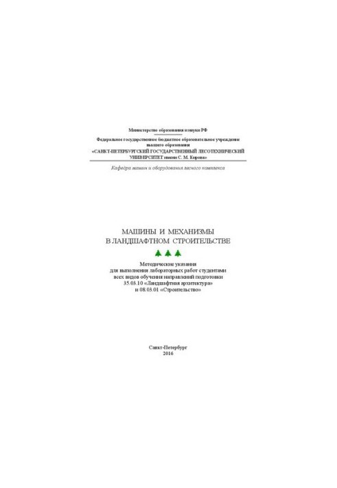 Machines and mechanisms in landscape construction
