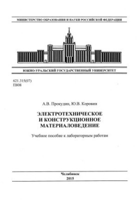 Electrical and structural materials science