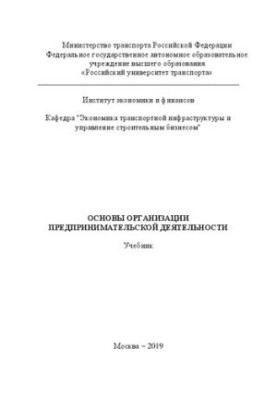 Основи організації підприємницької діяльності: Підручник для студентів бакалаврату спеціальностей «Економіка»