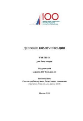 Ділова комунікація