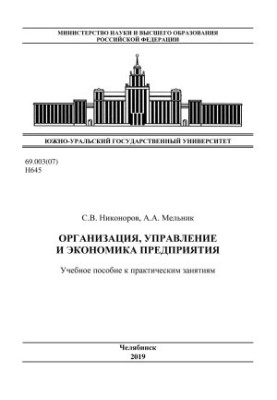 Організація, управління та економіка підприємств