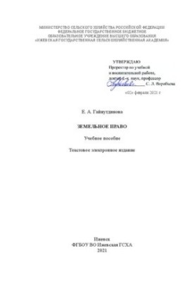 Land Law: Training Manual