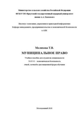 Municipal law: Training allowance
