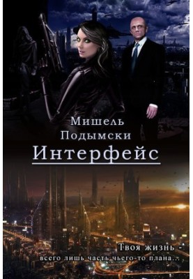 Інтерфейс
