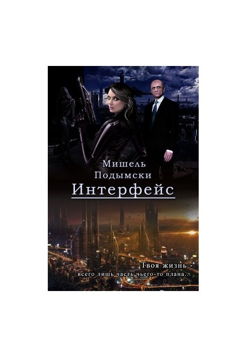 Інтерфейс