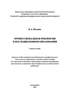 Professional Reflection in Postgraduate Education: A Study Guide