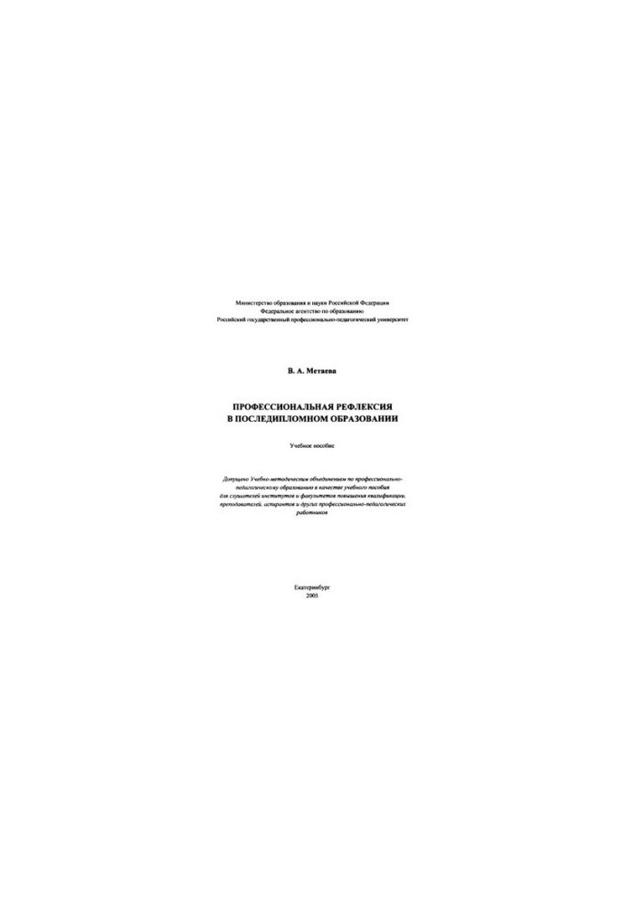 Professional Reflection in Postgraduate Education: A Study Guide
