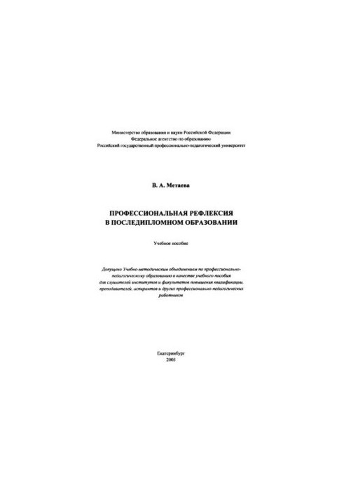 Professional Reflection in Postgraduate Education: A Study Guide