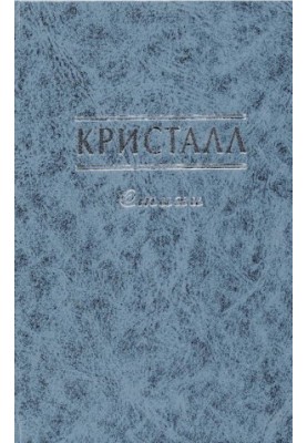 Кристалл