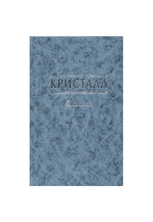 Кристалл