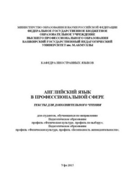 English in the professional field [areas of Pedagogical education] profile «Physical culture, profile by you