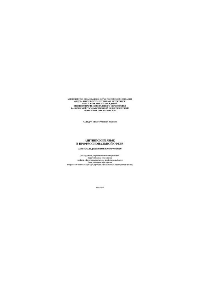 English in the professional field [areas of Pedagogical education] profile «Physical culture, profile by you