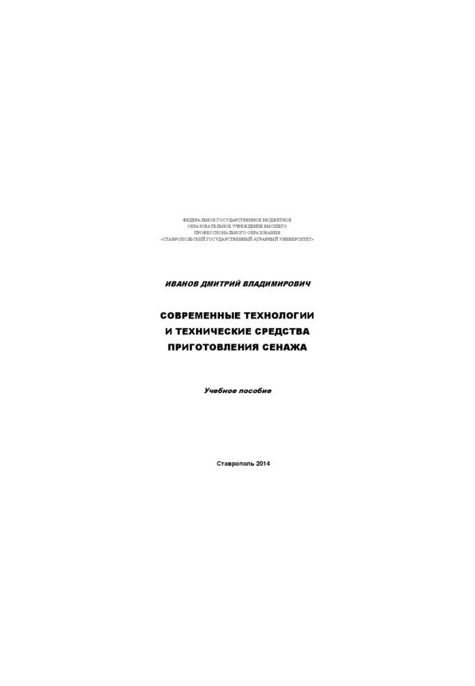Modern technologies and technical means of preparation of hay: training manual