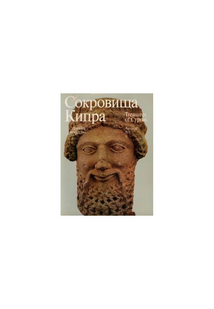 Искусство Кипра