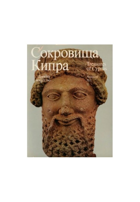 Искусство Кипра