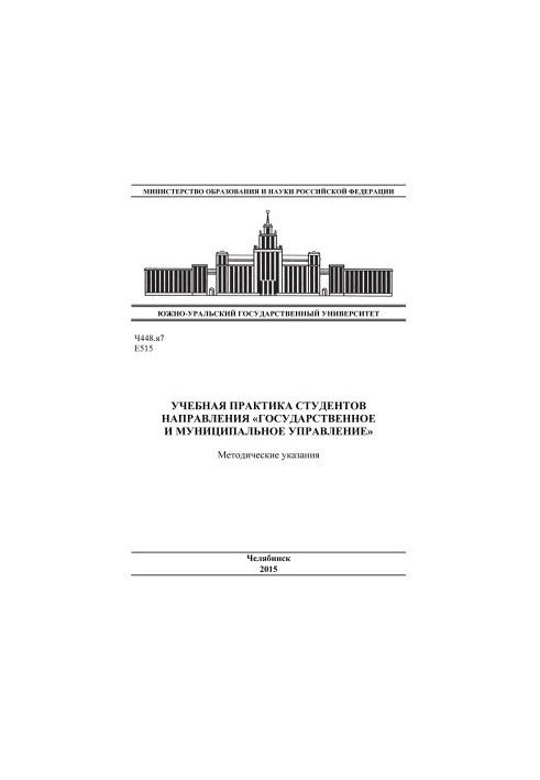 Производственная практика студентов направления "Государственное и муниципальное управление"