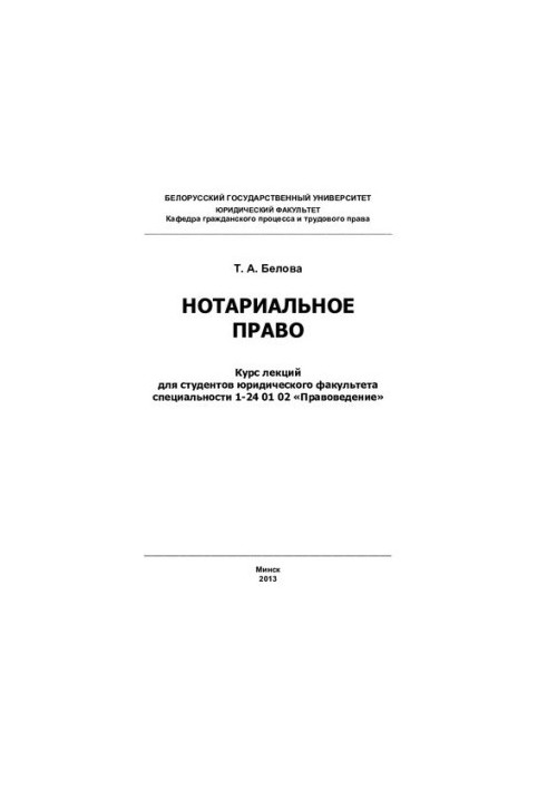 Нотариальное право