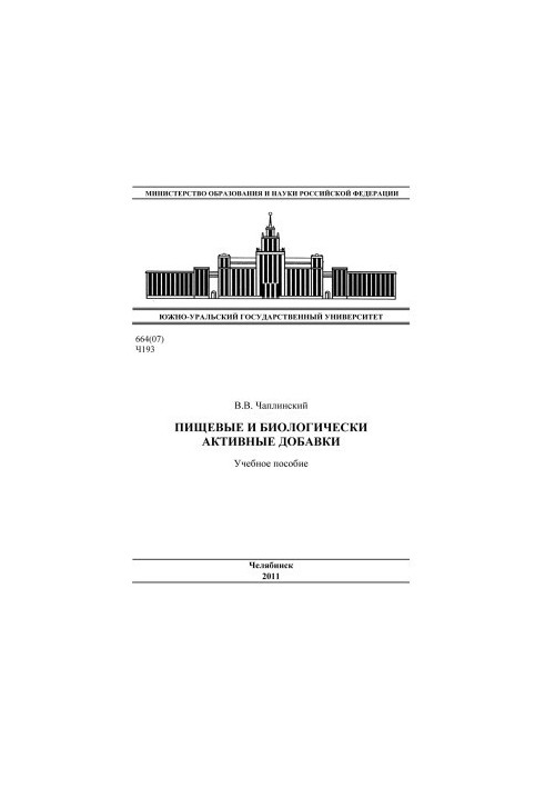 Пищевые и биологически активные добавки