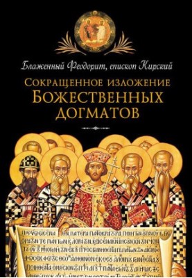 Abbreviation of Divine Doctrinals