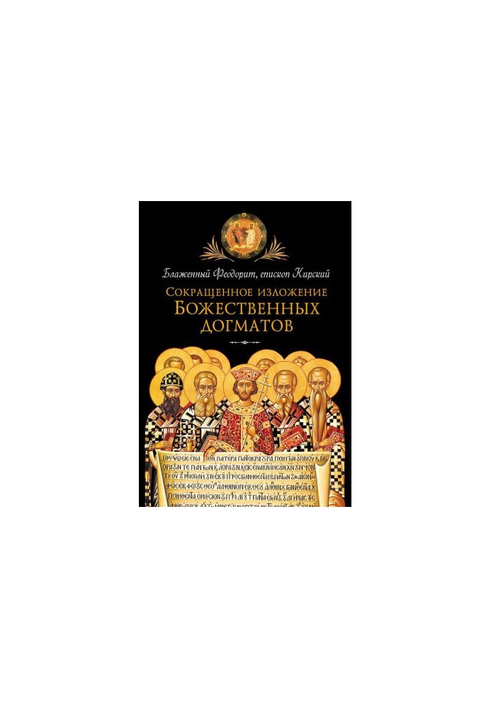 Abbreviation of Divine Doctrinals