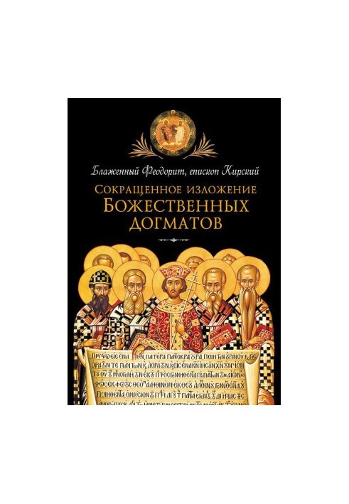 Abbreviation of Divine Doctrinals