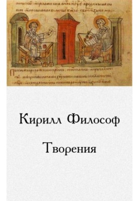 Творения