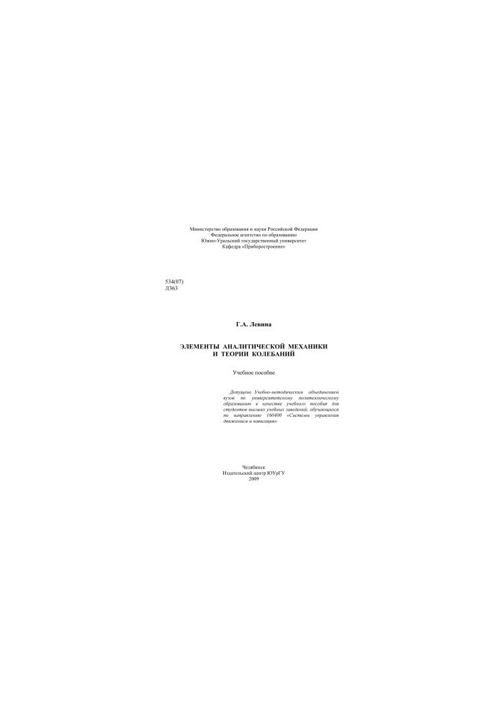 Elements of Analytical Mechanics and the Theory of Oscillations