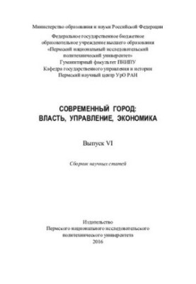 Сучасне місто Вип. 6