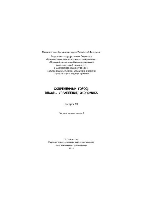 Сучасне місто Вип. 6
