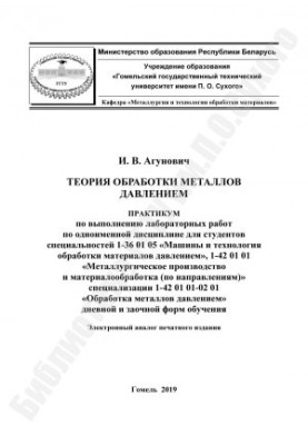 The Theory of Metal Processing by Pressure