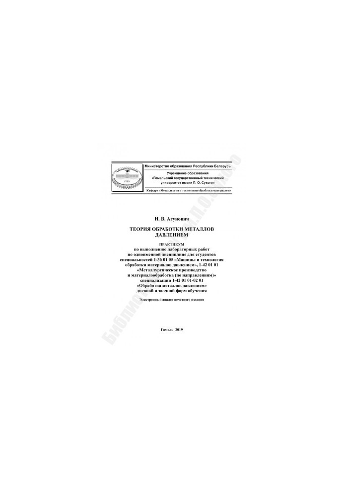 The Theory of Metal Processing by Pressure