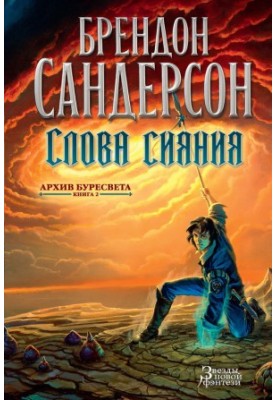 Слова сияния