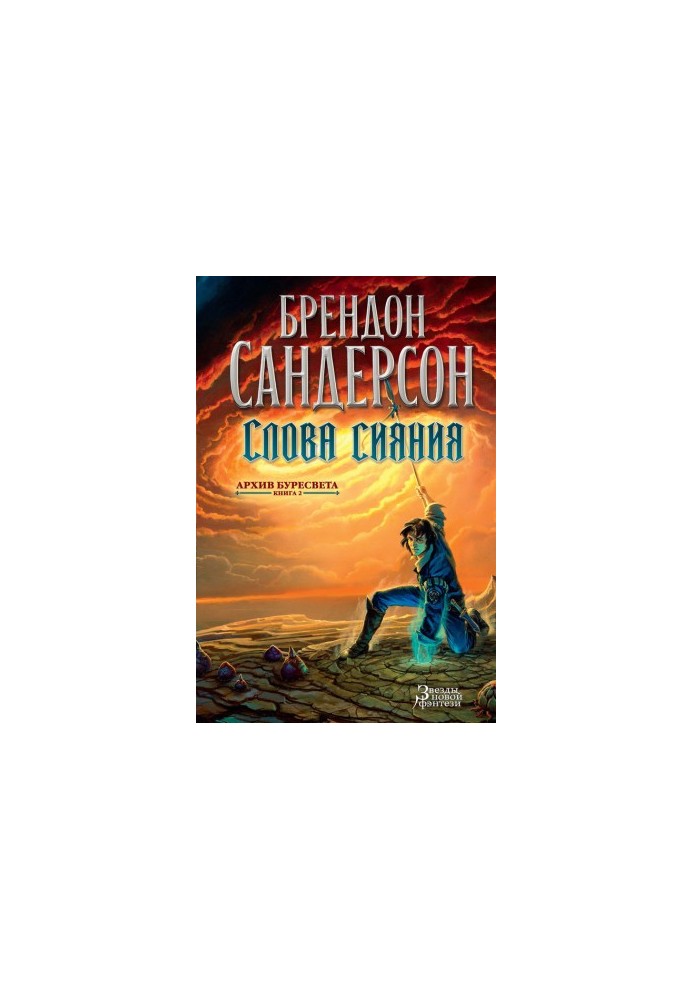 Слова сияния