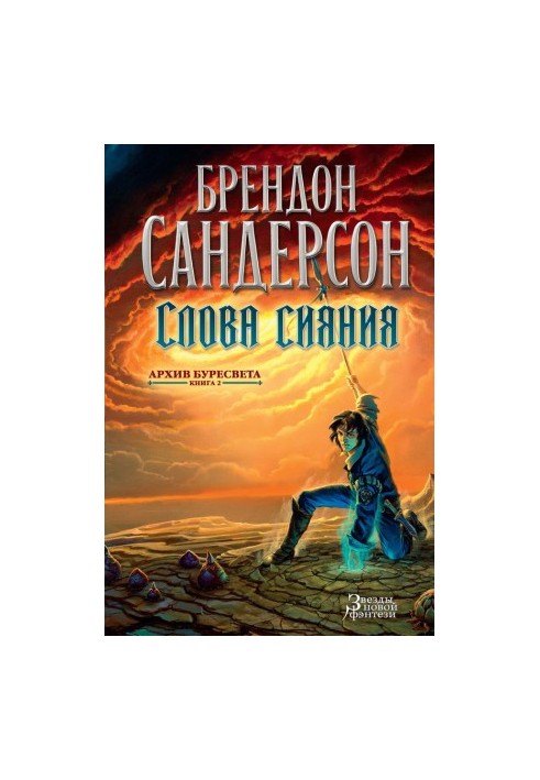 Слова сияния