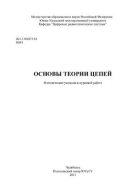 Foundations of Chain Theory