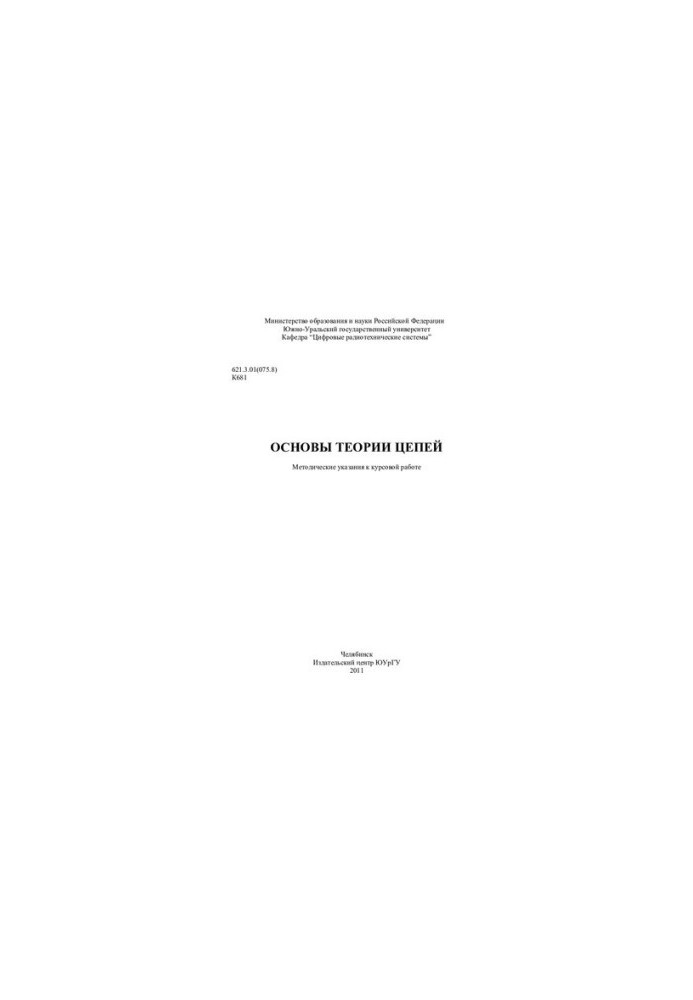 Foundations of Chain Theory