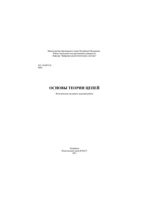 Foundations of Chain Theory