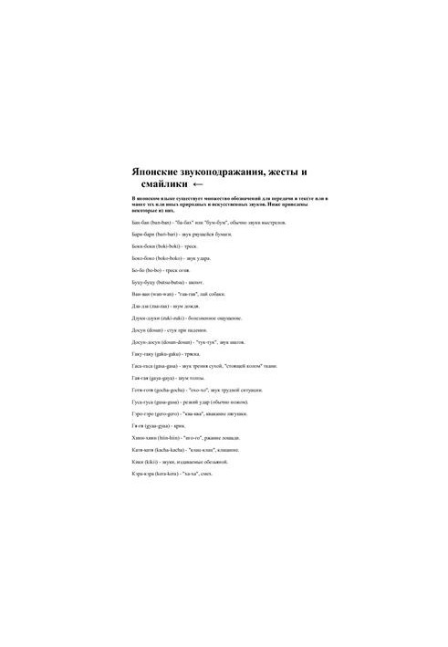 Японські звуконаслідування, жести та смайлики
