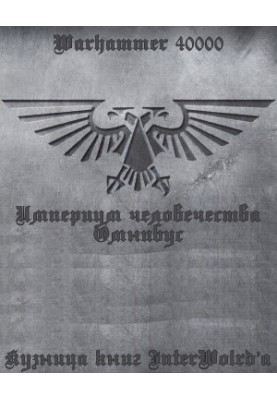 The Imperium of Humanity: Omnibus