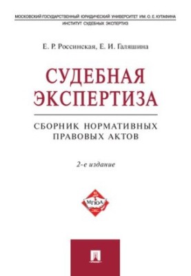 Судова експертиза