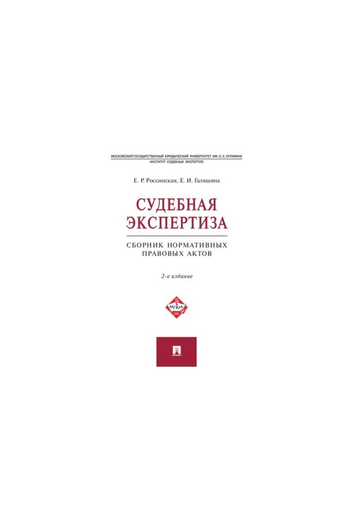 Судова експертиза