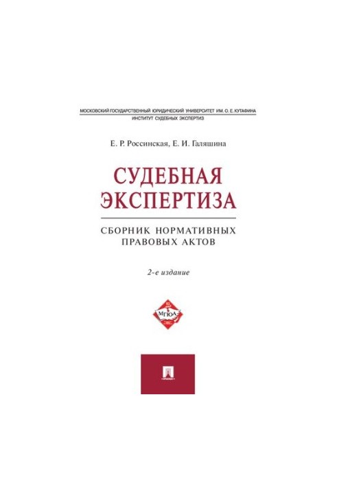 Судова експертиза