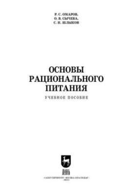 Основи раціонального харчування