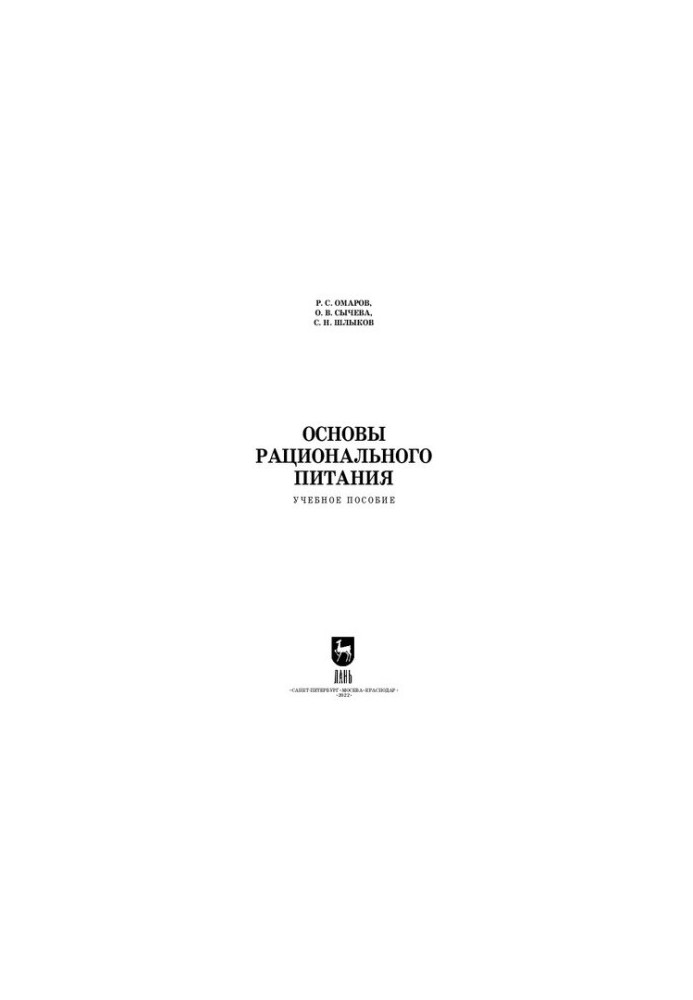 Основи раціонального харчування