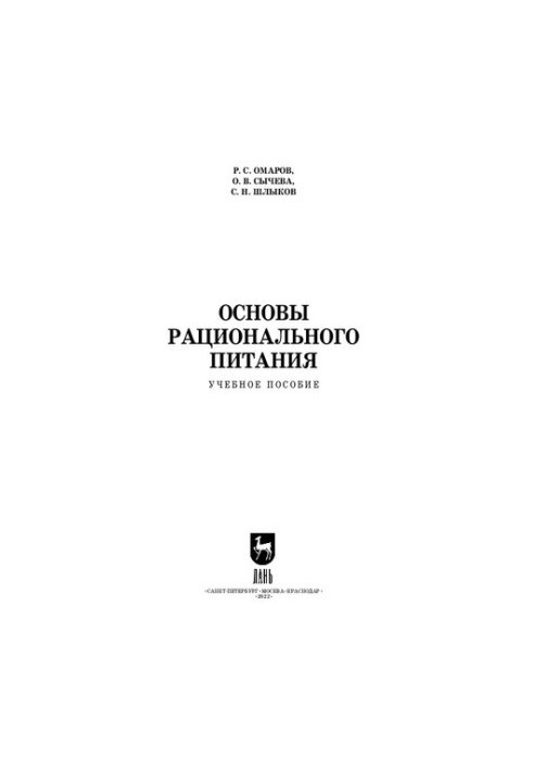 Основи раціонального харчування