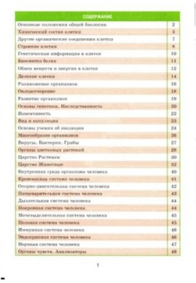 Biology. 7-11 classes. Reference book in tables.