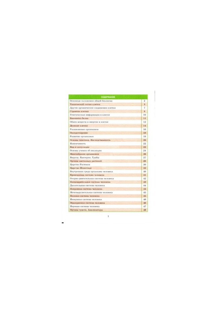 Biology. 7-11 classes. Reference book in tables.
