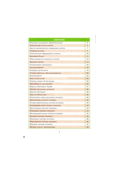 Biology. 7-11 classes. Reference book in tables.