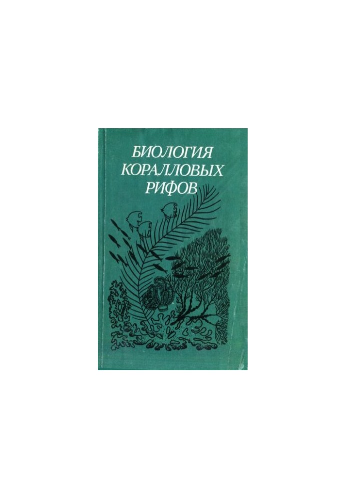Біологія коралових рифів
